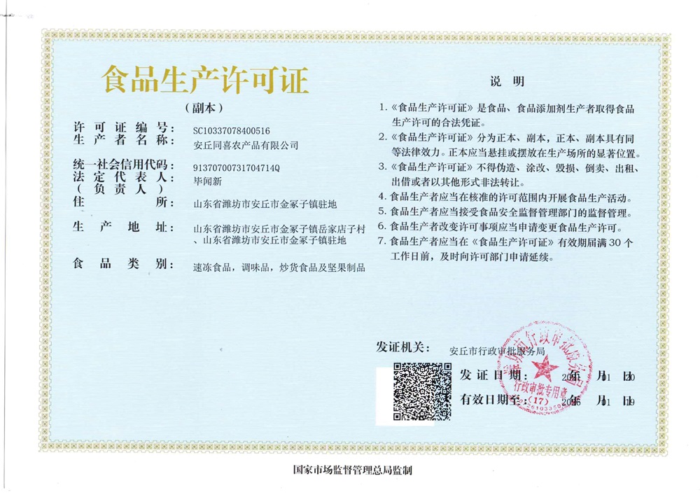 Food production license